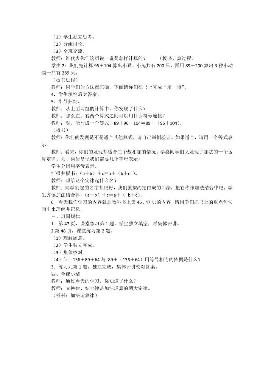 二 加减法的关系和加法运算律-加法运交换律-教案、教学设计-部级公开课-西师大版四年级上册数学(配套课件编号：90000).docx_第2页