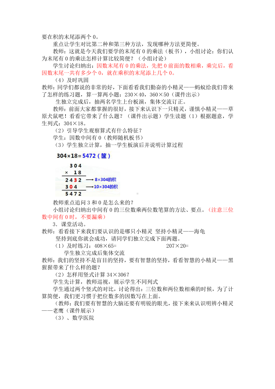 四 三位数乘两位数的乘法-三位数乘两位数竖式计算-教案、教学设计-市级公开课-西师大版四年级上册数学(配套课件编号：f0c8a).doc_第2页