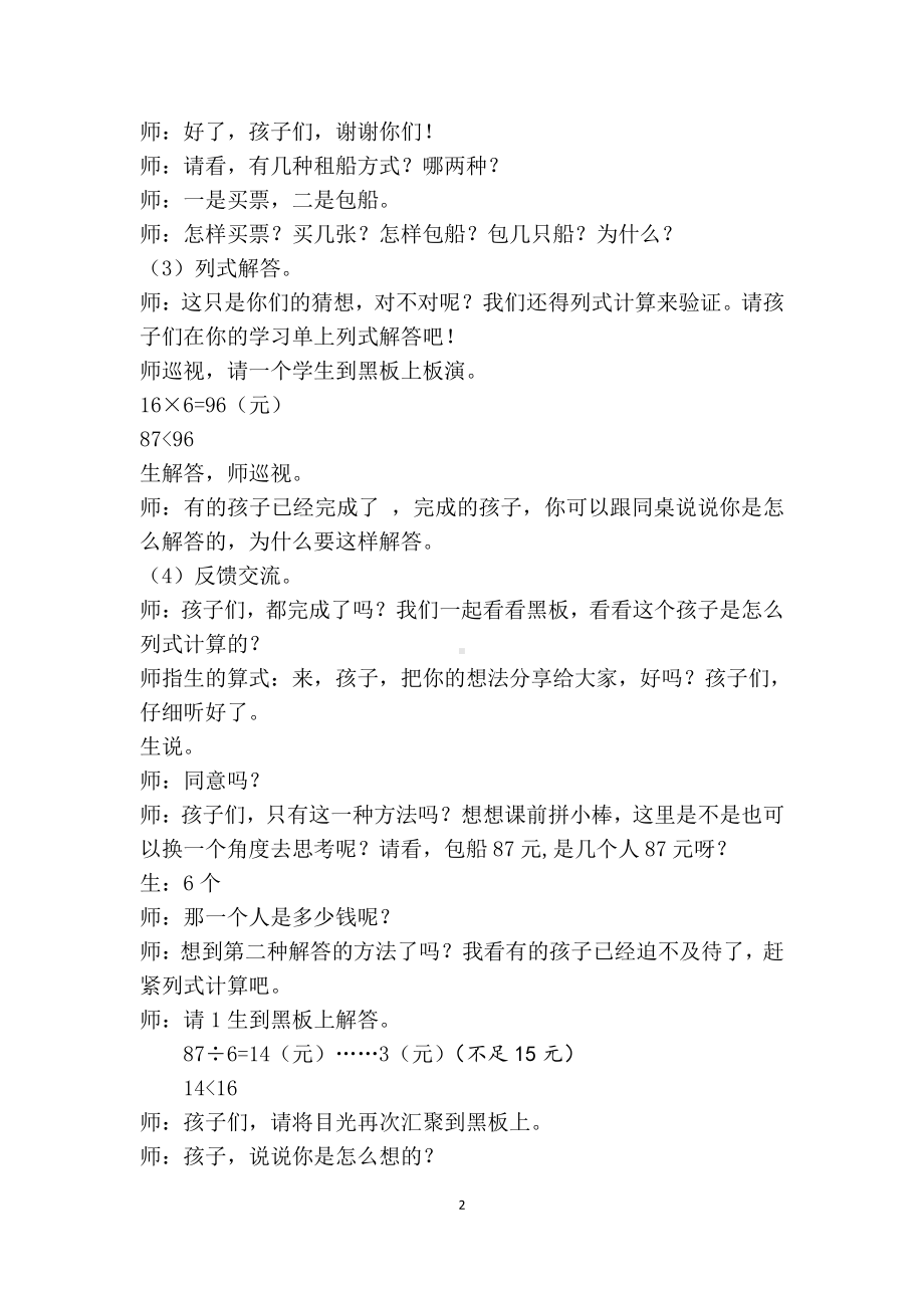 四 两位数除以一位数的除法-问题解决-教案、教学设计-部级公开课-西南师大版三年级上册数学(配套课件编号：20028).docx_第2页