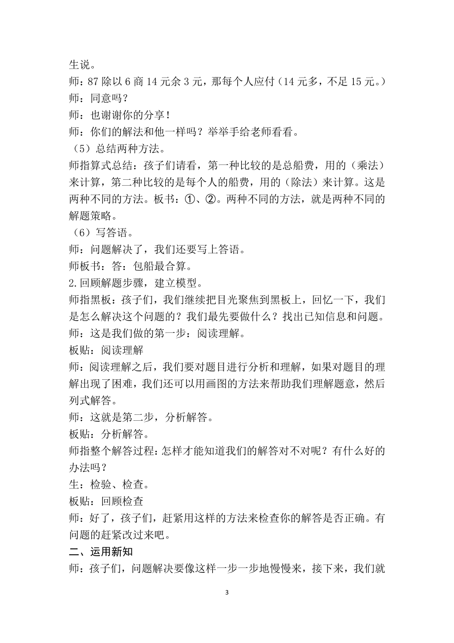 四 两位数除以一位数的除法-问题解决-教案、教学设计-部级公开课-西南师大版三年级上册数学(配套课件编号：20028).docx_第3页