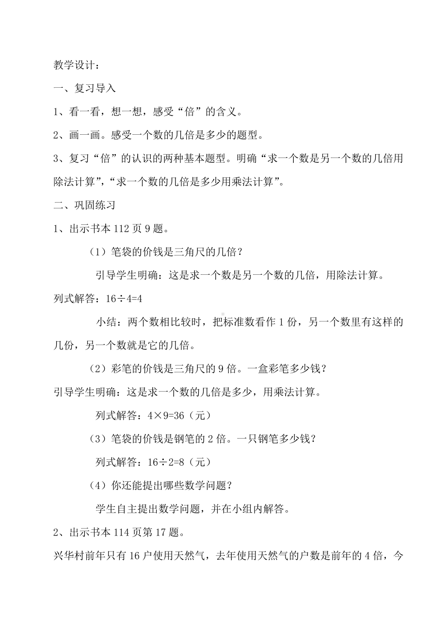 九 总复习-问题解决-教案、教学设计-市级公开课-西师大版四年级上册数学(配套课件编号：c02ce).doc_第2页