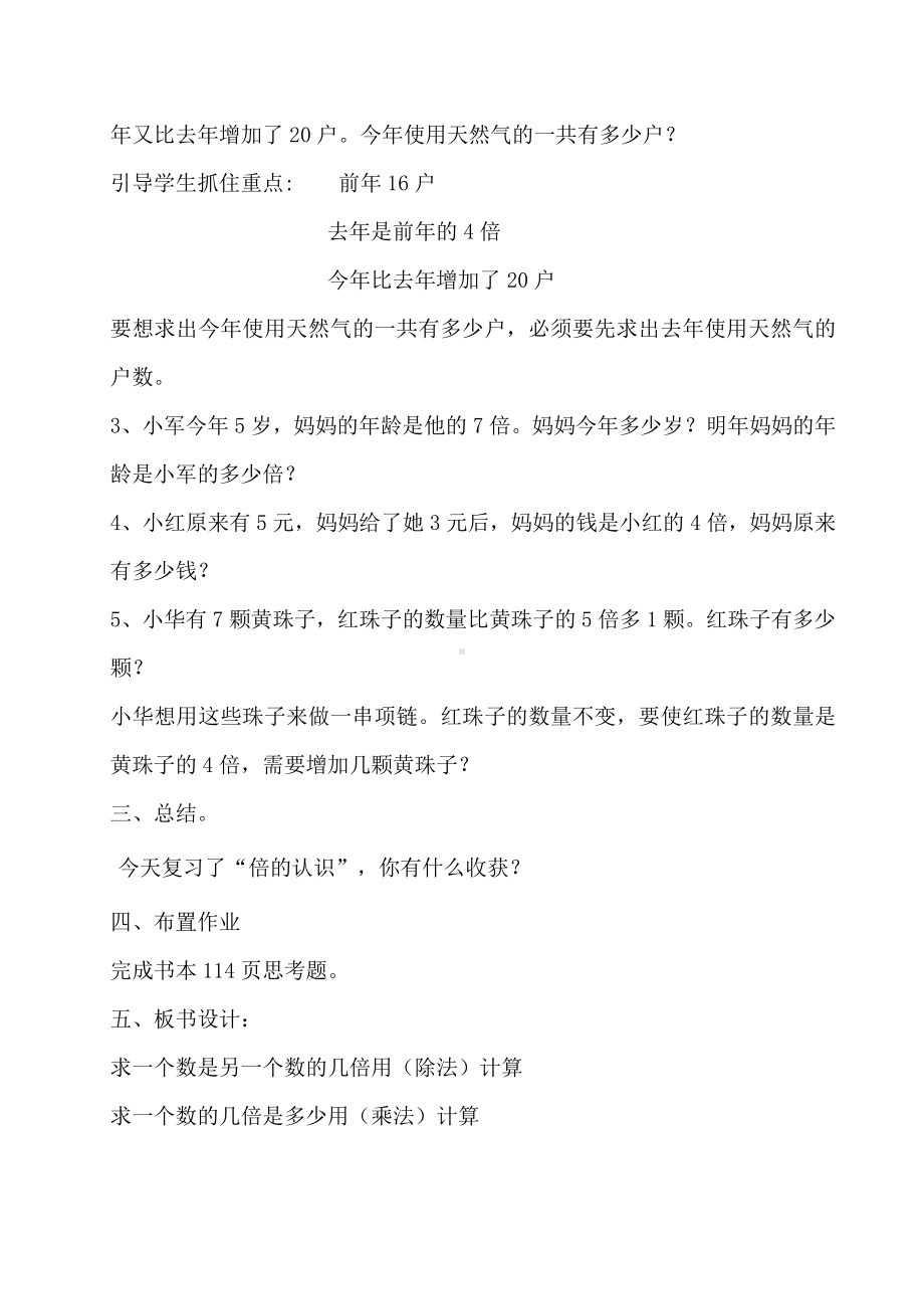 九 总复习-问题解决-教案、教学设计-市级公开课-西师大版四年级上册数学(配套课件编号：c02ce).doc_第3页