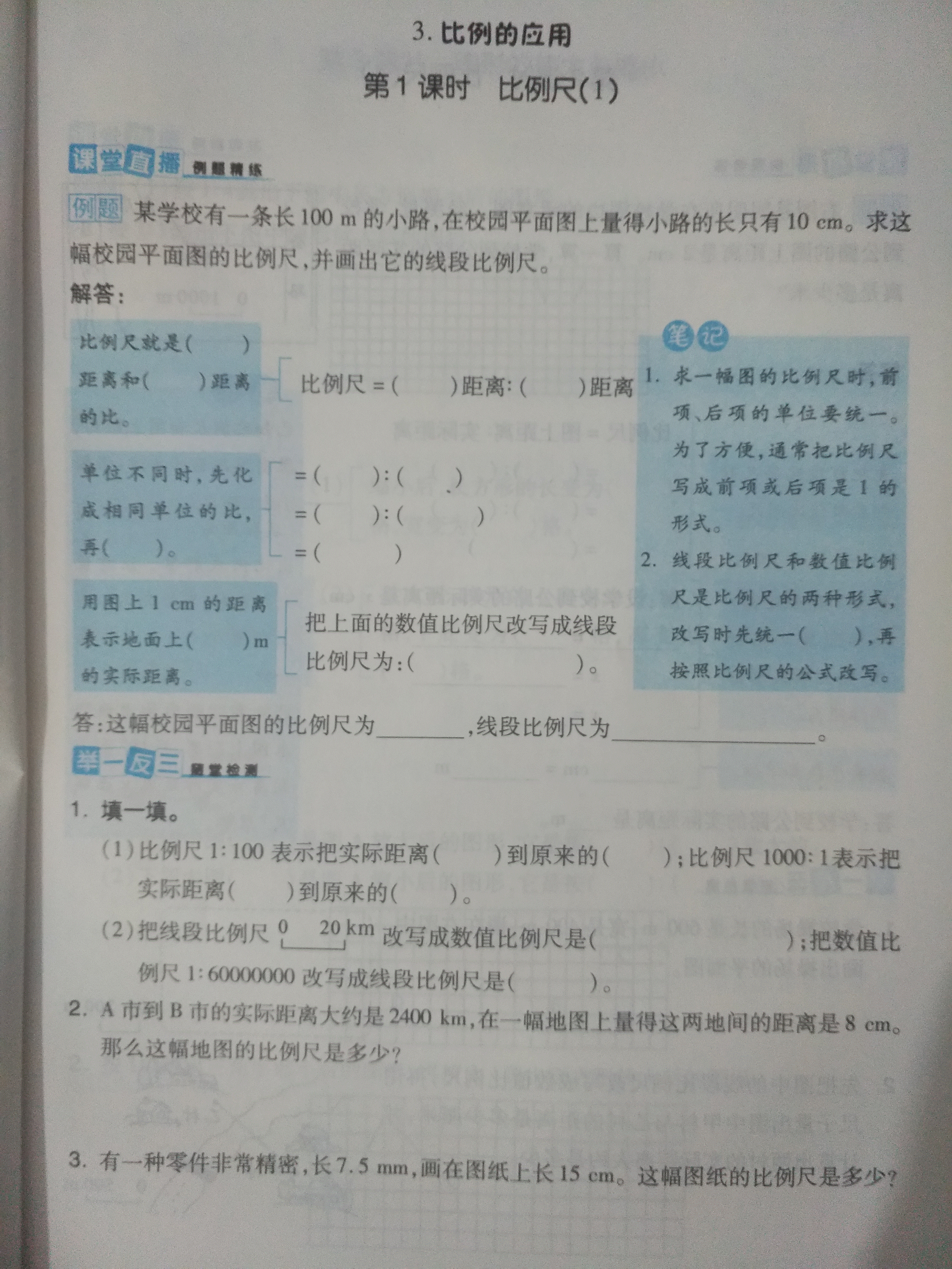 五 图形变化和确定位置-比例尺-ppt课件-(含教案+视频+素材)-市级公开课-西南师大版六年级上册数学(编号：8122c).zip