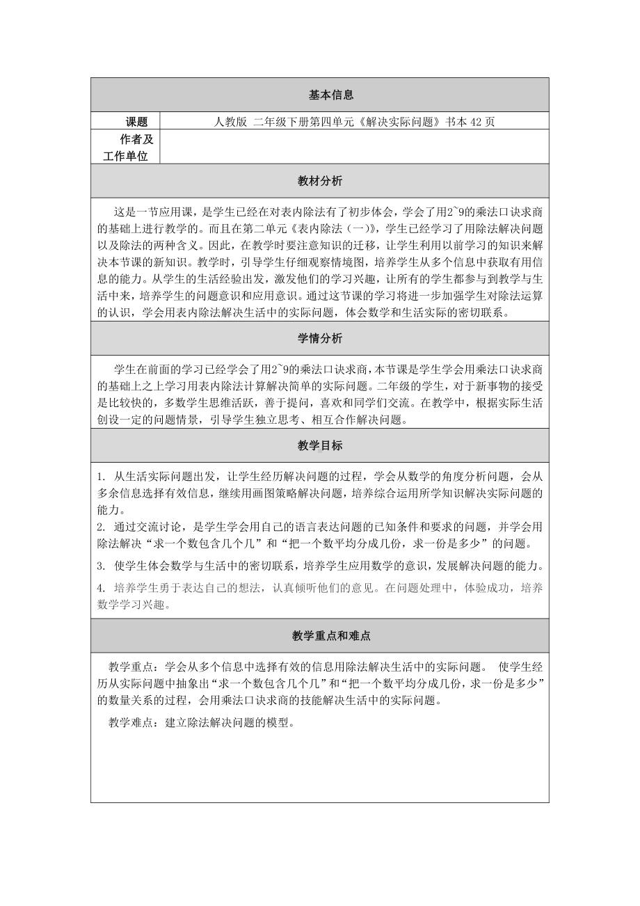 六 表内除法-问题解决-用除法问题解决-教案、教学设计-市级公开课-西南师大版二年级上册数学(配套课件编号：d1cca).doc_第1页