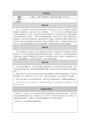 六 表内除法-问题解决-用除法问题解决-教案、教学设计-市级公开课-西南师大版二年级上册数学(配套课件编号：d1cca).doc