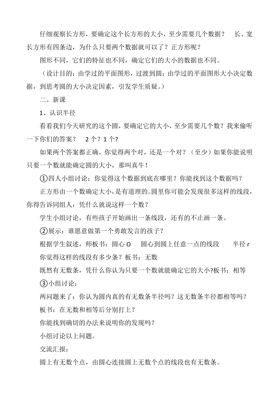 二 圆-圆的认识-教案、教学设计-省级公开课-西南师大版六年级上册数学(配套课件编号：902a1).doc_第2页