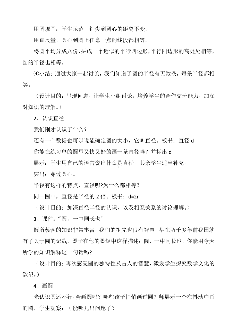 二 圆-圆的认识-教案、教学设计-省级公开课-西南师大版六年级上册数学(配套课件编号：902a1).doc_第3页