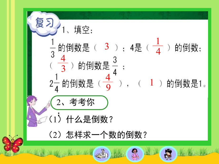 三 分数除法-分数除法-ppt课件-(含教案+素材)-市级公开课-西南师大版六年级上册数学(编号：100a4).zip