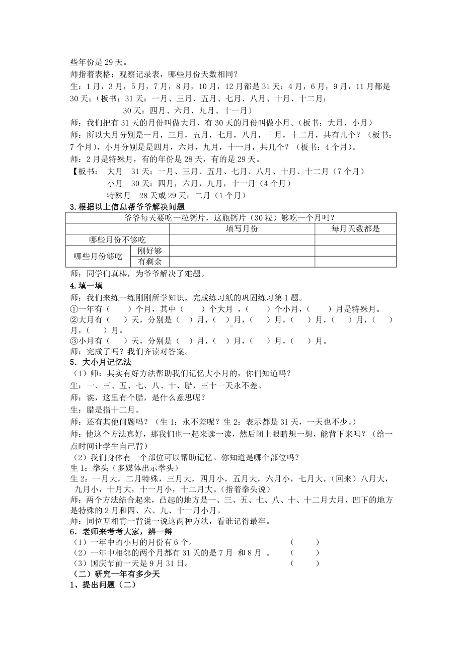 六 年、月、日-你知道吗 平年、闰年的来历-教案、教学设计-市级公开课-西南师大版三年级上册数学(配套课件编号：100a9).doc_第2页