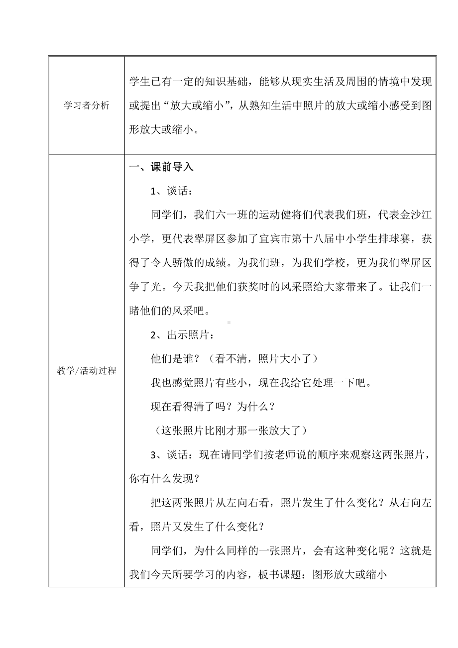 五 图形变化和确定位置-图形的放大与缩小-教案、教学设计-市级公开课-西南师大版六年级上册数学(配套课件编号：f02d1).doc_第2页