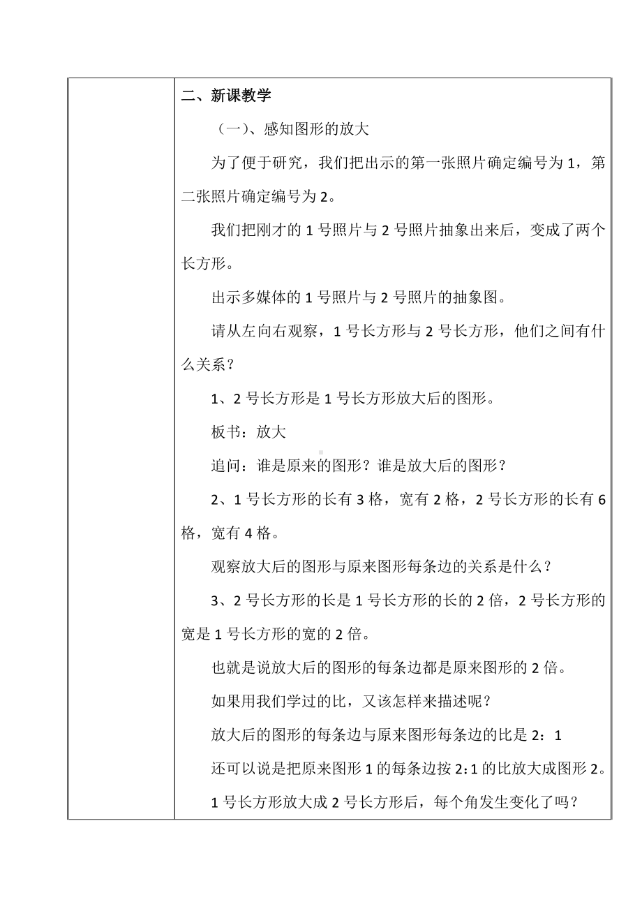 五 图形变化和确定位置-图形的放大与缩小-教案、教学设计-市级公开课-西南师大版六年级上册数学(配套课件编号：f02d1).doc_第3页