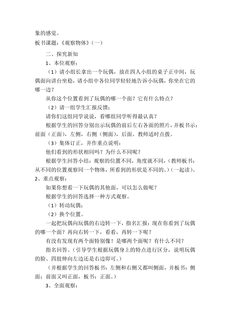 四 观察物体-教案、教学设计-市级公开课-西南师大版二年级上册数学(配套课件编号：00827).docx_第2页