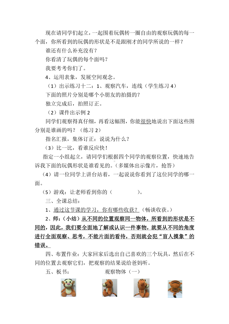 四 观察物体-教案、教学设计-市级公开课-西南师大版二年级上册数学(配套课件编号：00827).docx_第3页