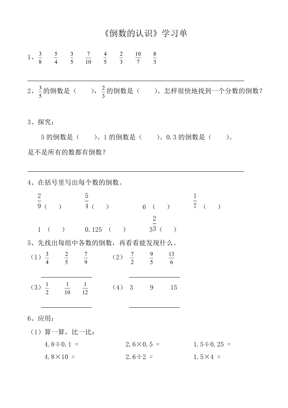 三 分数除法-倒数-ppt课件-(含教案+素材)-市级公开课-西南师大版六年级上册数学(编号：c0b0c).zip