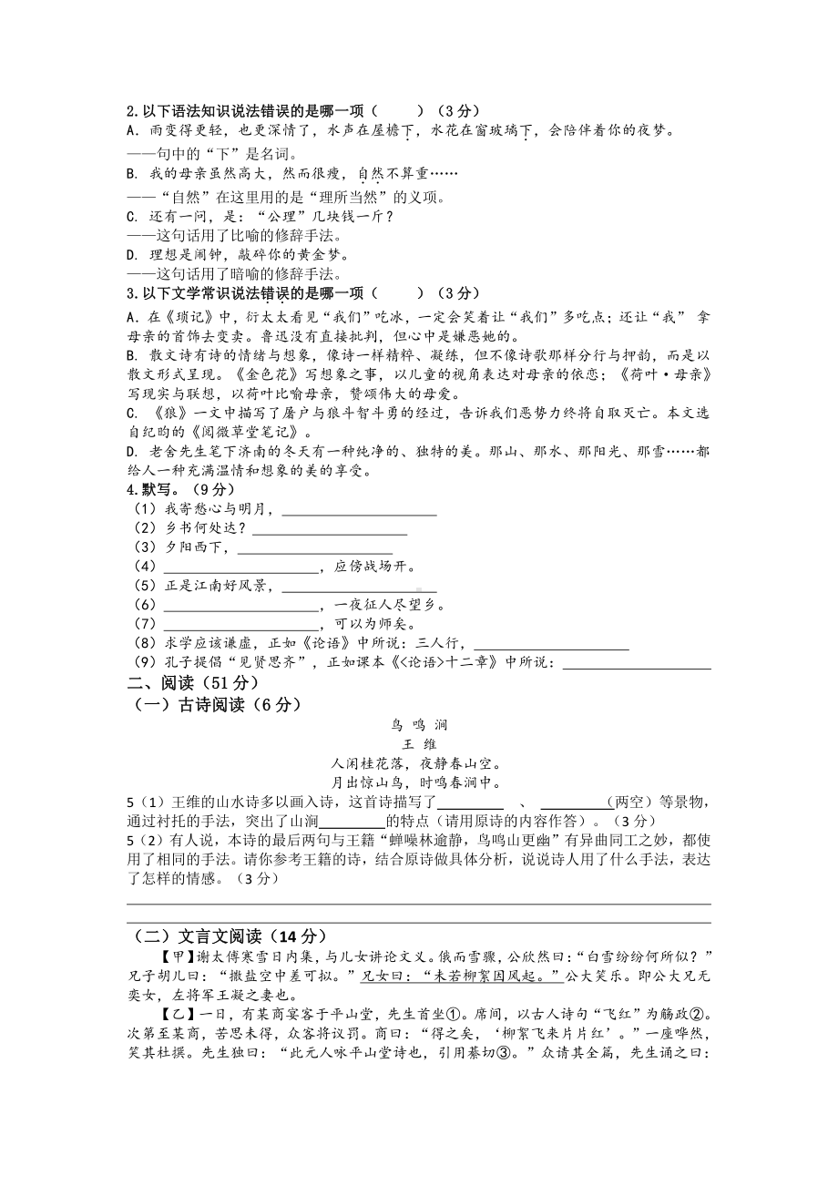 扬州树人学校2021-2022初一上学期期中语文试题及答案.doc_第2页