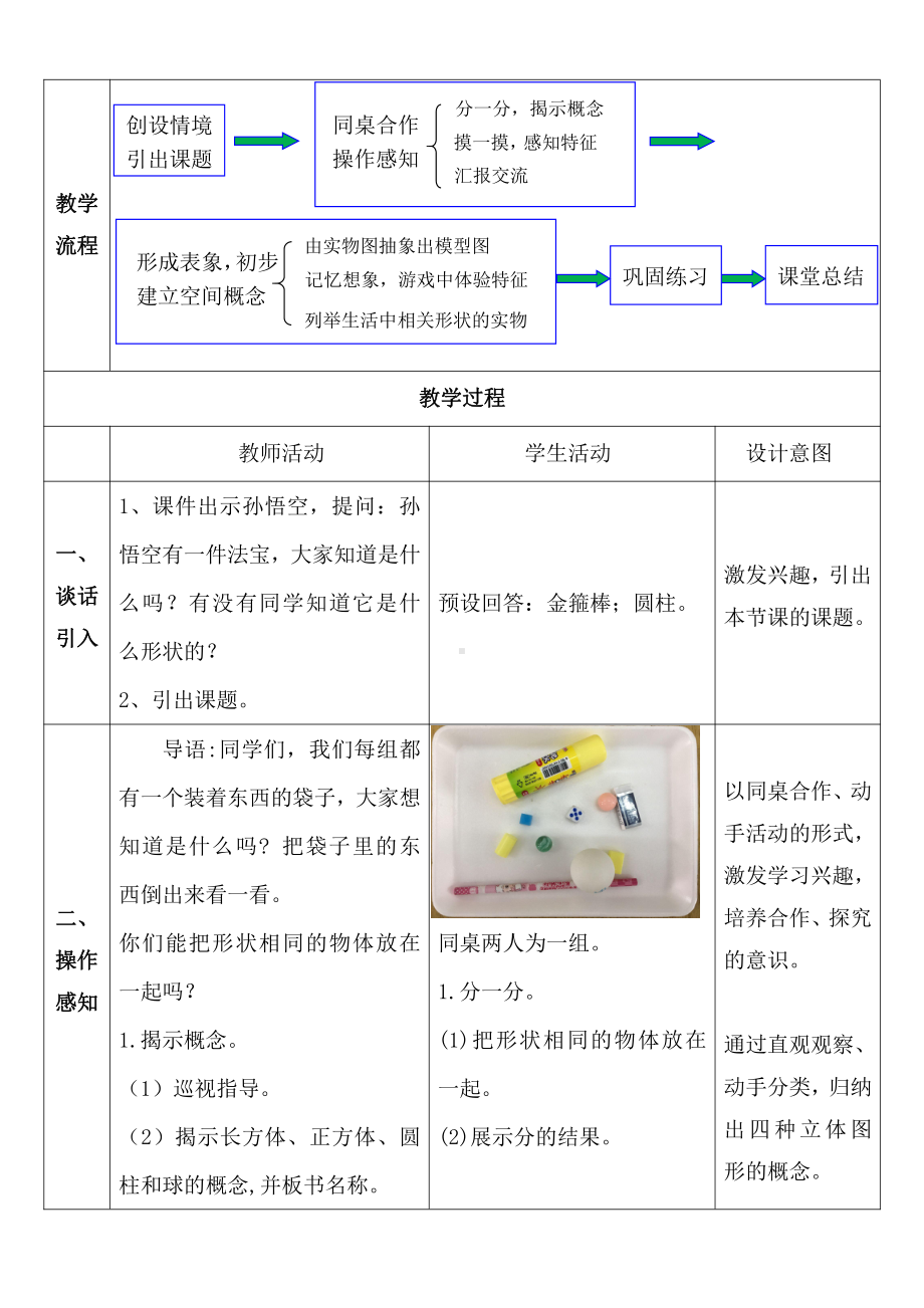 三 分一分 认识图形-认识图形-教案、教学设计-市级公开课-西南师大版一年级上册数学(配套课件编号：70689).doc_第2页