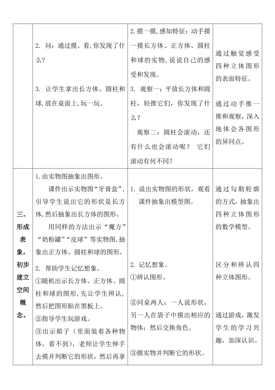 三 分一分 认识图形-认识图形-教案、教学设计-市级公开课-西南师大版一年级上册数学(配套课件编号：70689).doc_第3页