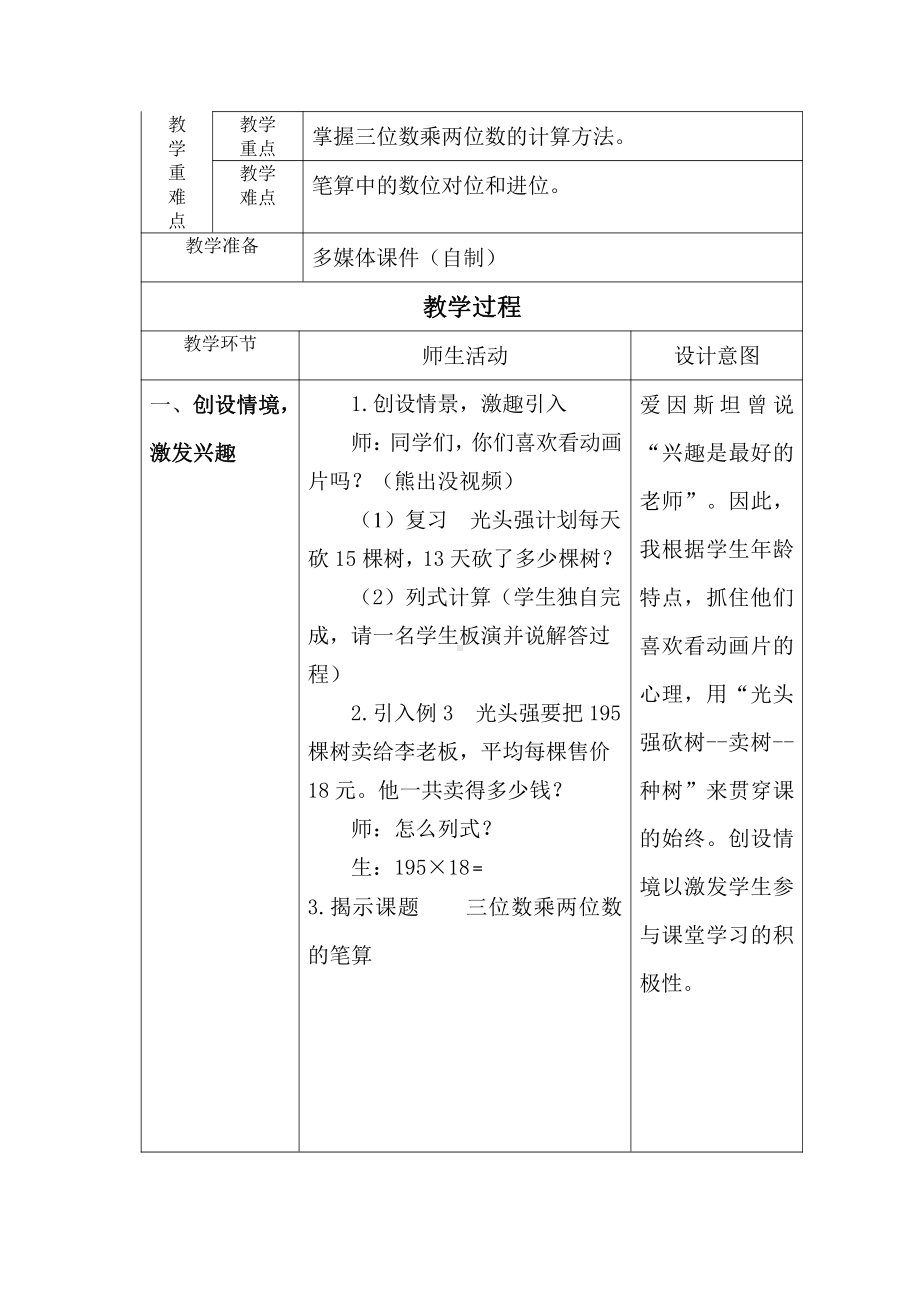 四 三位数乘两位数的乘法-三位数乘两位数竖式计算-教案、教学设计-市级公开课-西师大版四年级上册数学(配套课件编号：9013c).docx_第2页