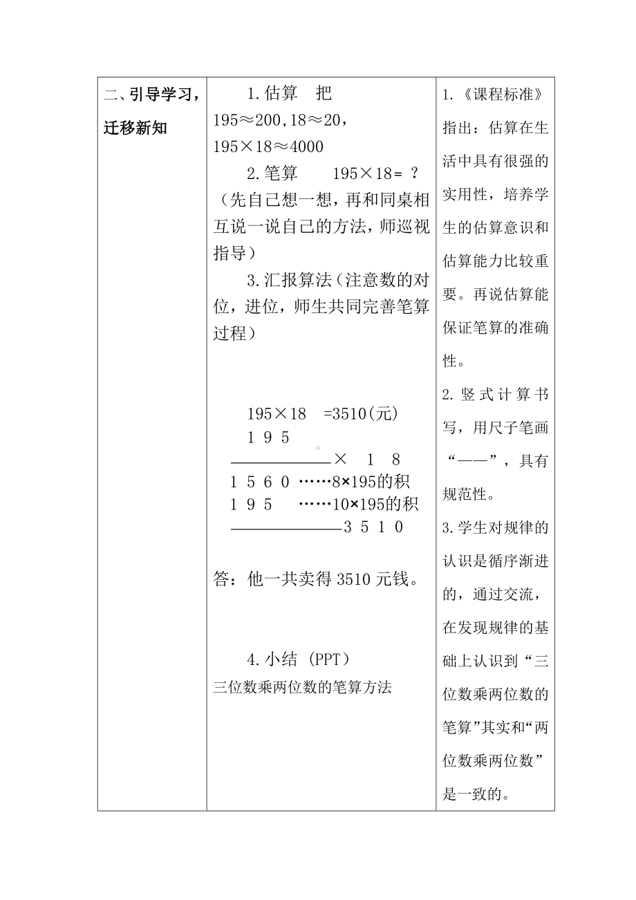 四 三位数乘两位数的乘法-三位数乘两位数竖式计算-教案、教学设计-市级公开课-西师大版四年级上册数学(配套课件编号：9013c).docx_第3页