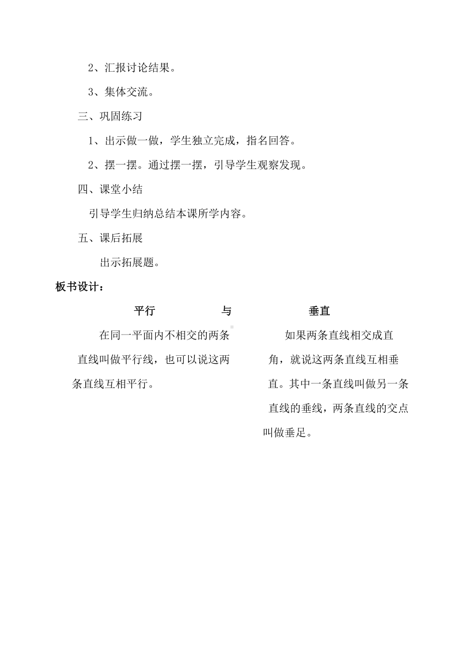 五 相交与平行-教案、教学设计-市级公开课-西师大版四年级上册数学(配套课件编号：e06be).docx_第2页