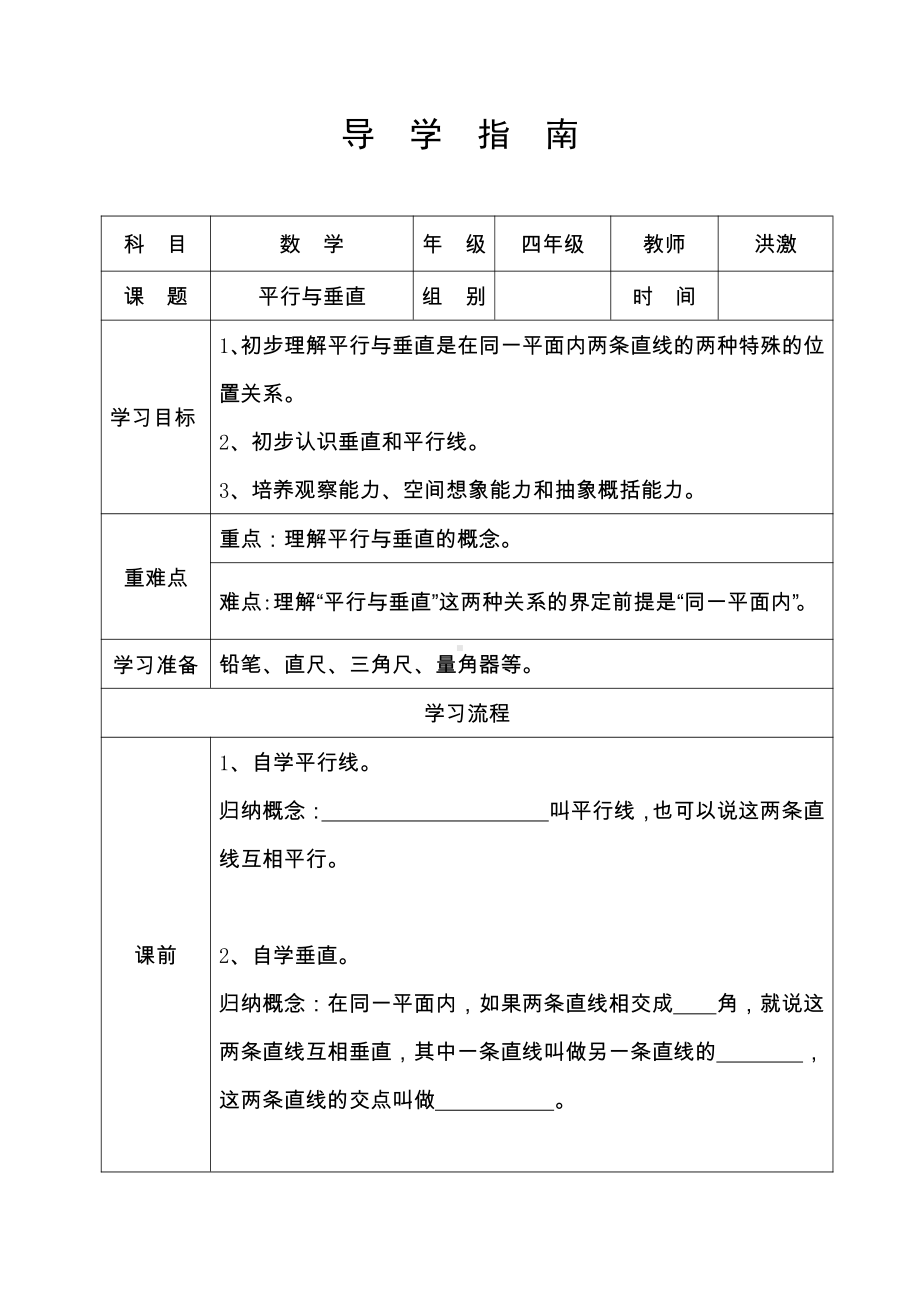 五 相交与平行-教案、教学设计-市级公开课-西师大版四年级上册数学(配套课件编号：e06be).docx_第3页