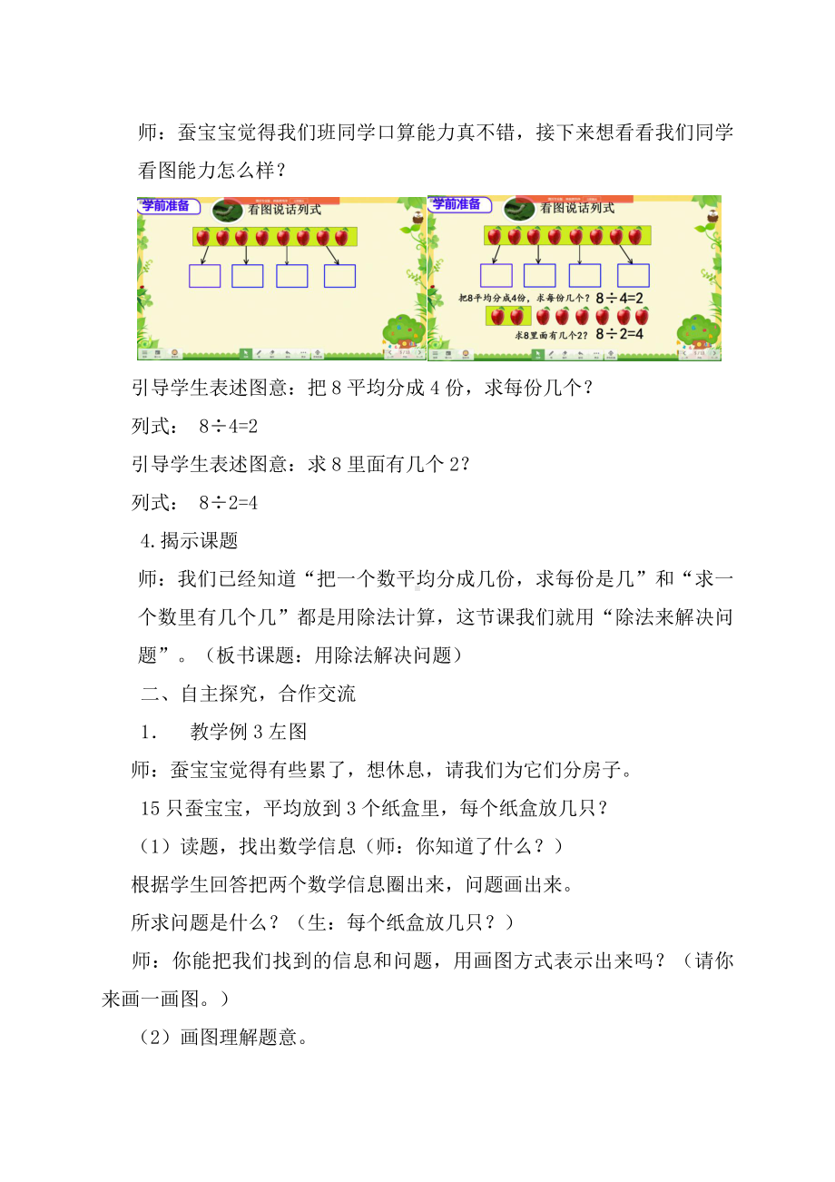 六 表内除法-问题解决-用除法问题解决-教案、教学设计-部级公开课-西南师大版二年级上册数学(配套课件编号：9013a).docx_第2页