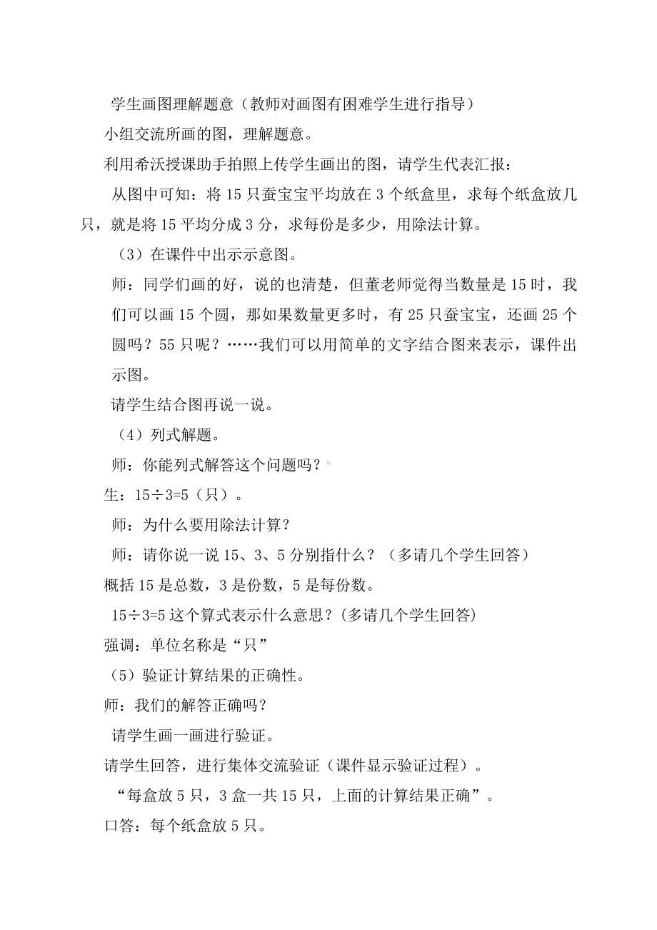 六 表内除法-问题解决-用除法问题解决-教案、教学设计-部级公开课-西南师大版二年级上册数学(配套课件编号：9013a).docx_第3页