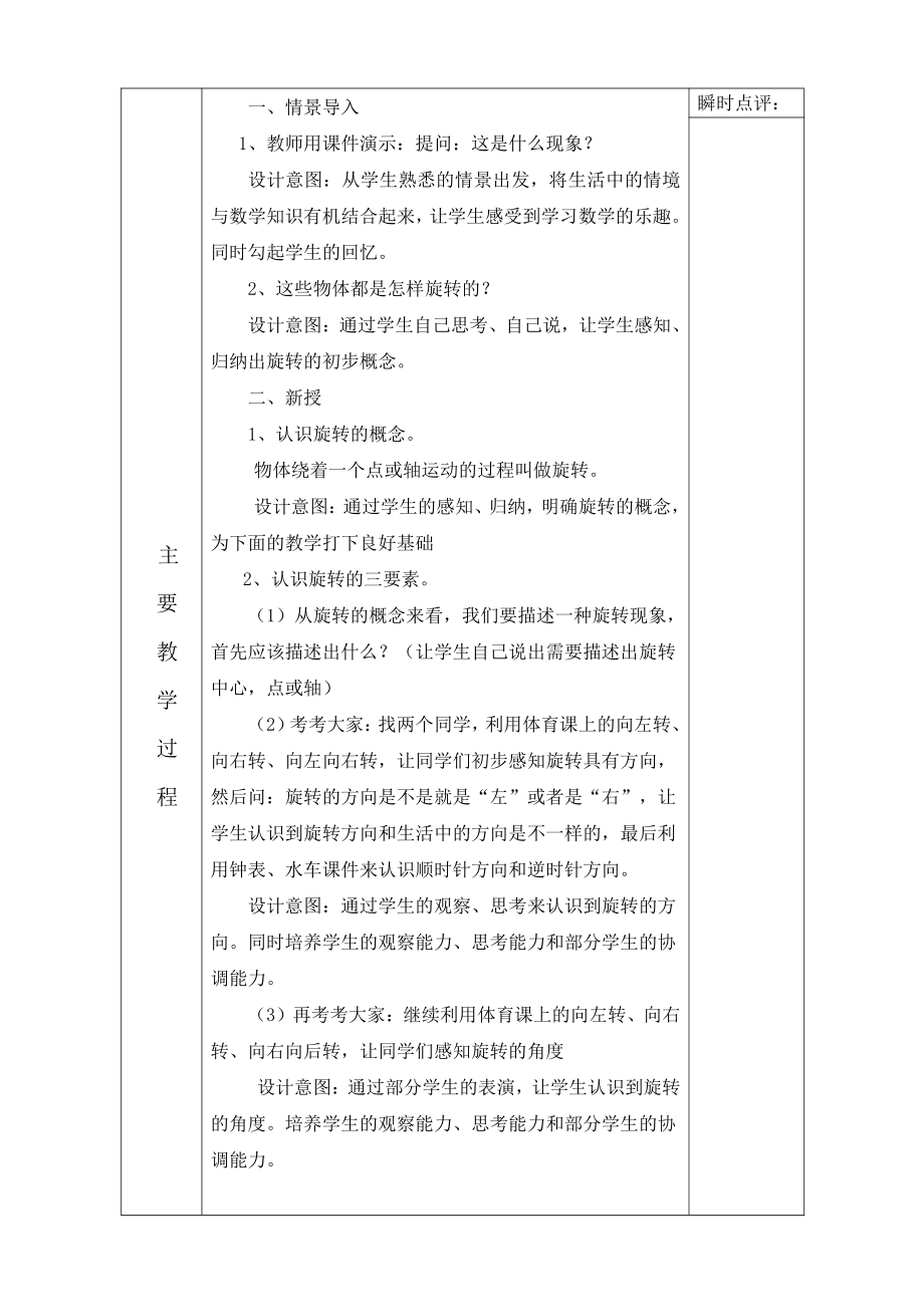 二 图形的平移、旋转与轴对称-图形的旋转-教案、教学设计-省级公开课-西南师大版五年级上册数学(配套课件编号：90530).docx_第2页