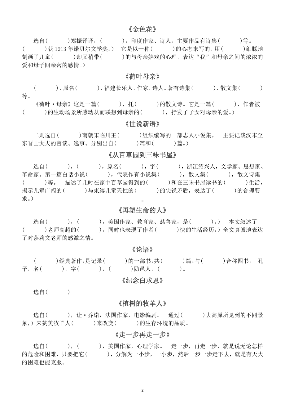 初中语文部编版七年级上册文学常识汇总练习（附参考答案）.doc_第2页