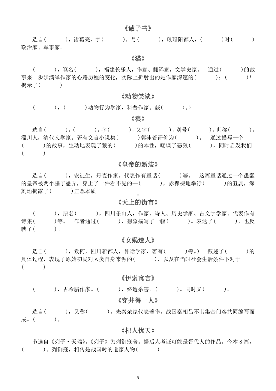 初中语文部编版七年级上册文学常识汇总练习（附参考答案）.doc_第3页