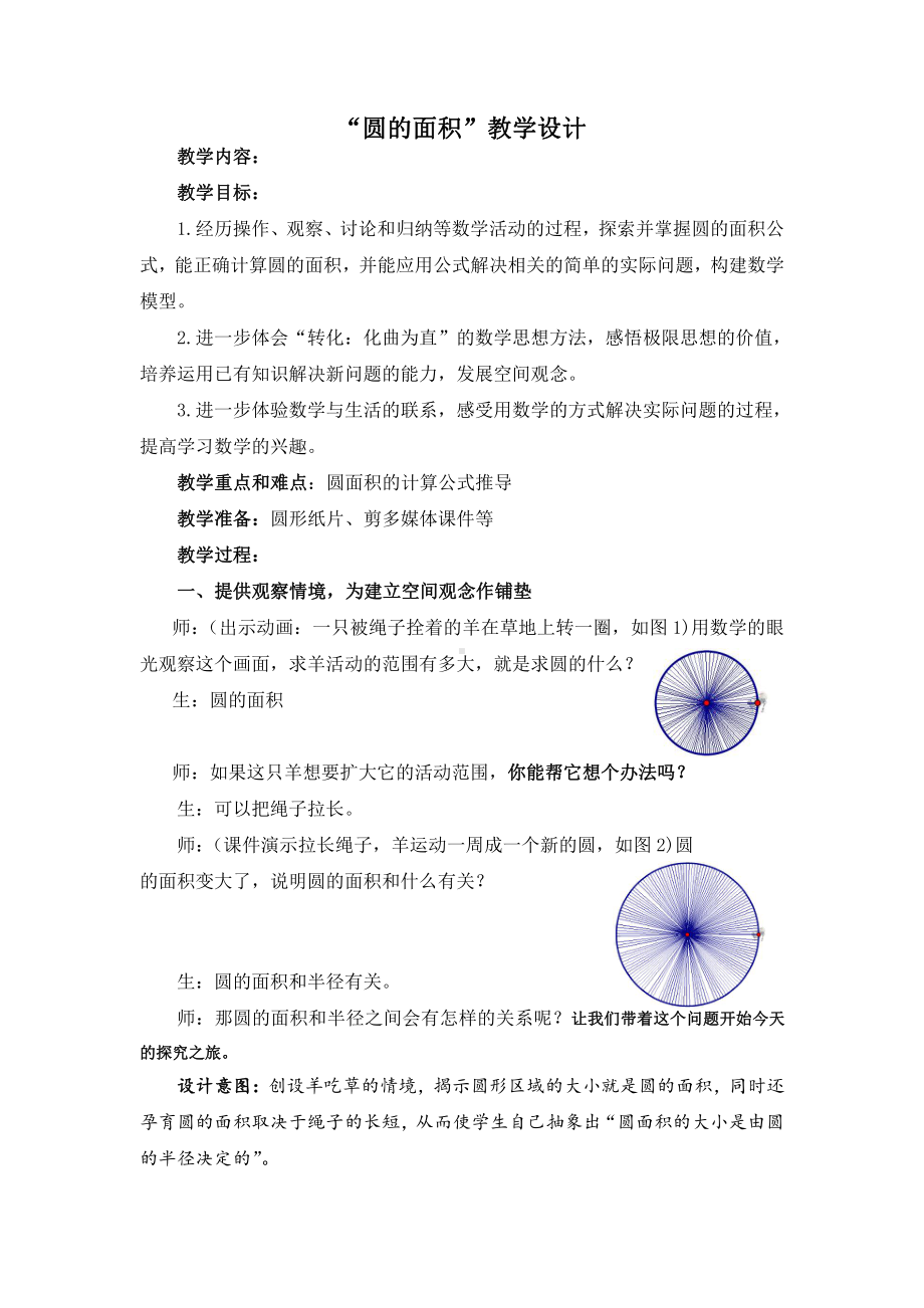 二 圆-圆的面积公式推导-教案、教学设计-省级公开课-西南师大版六年级上册数学(配套课件编号：502ac).doc_第1页