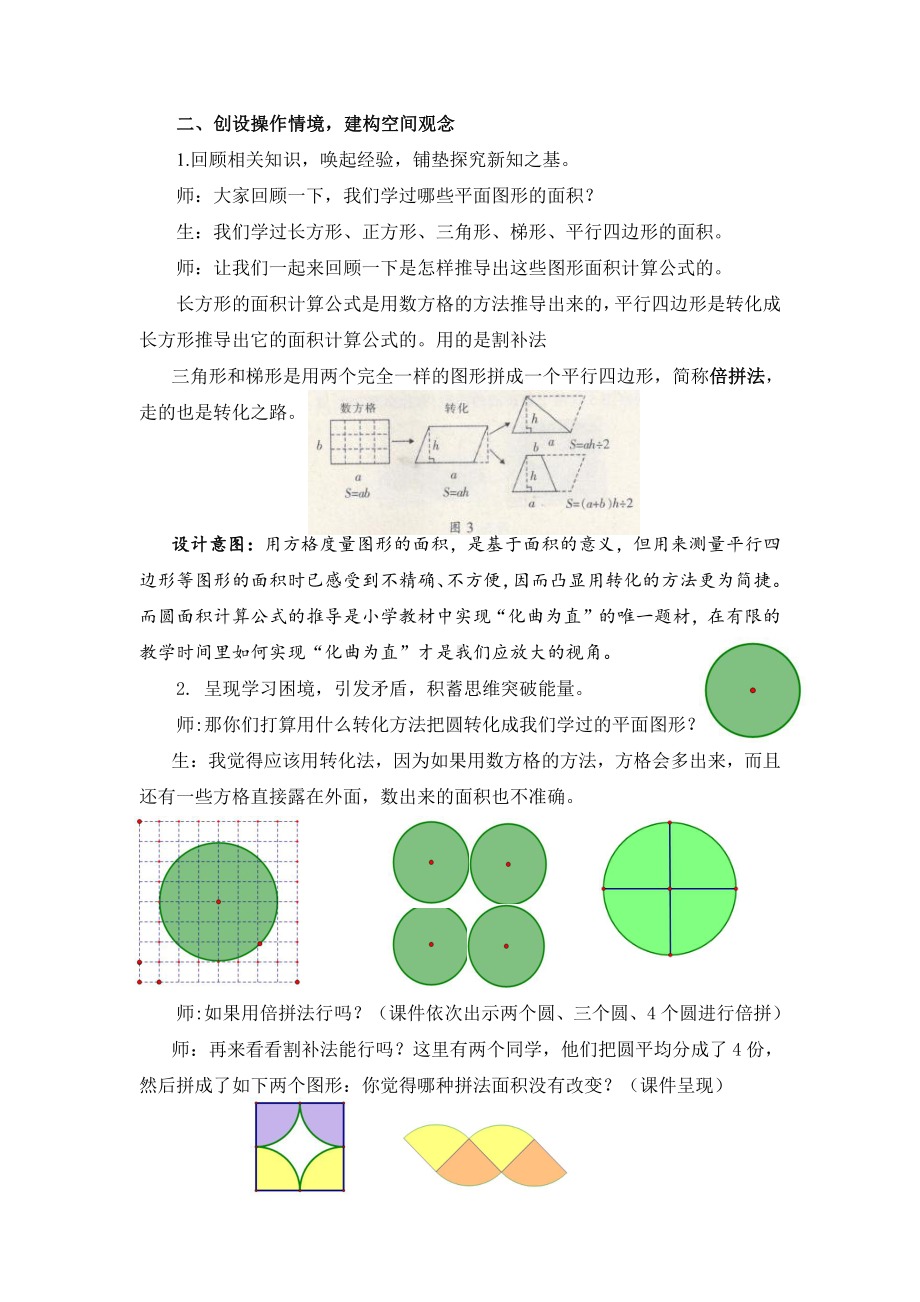 二 圆-圆的面积公式推导-教案、教学设计-省级公开课-西南师大版六年级上册数学(配套课件编号：502ac).doc_第2页