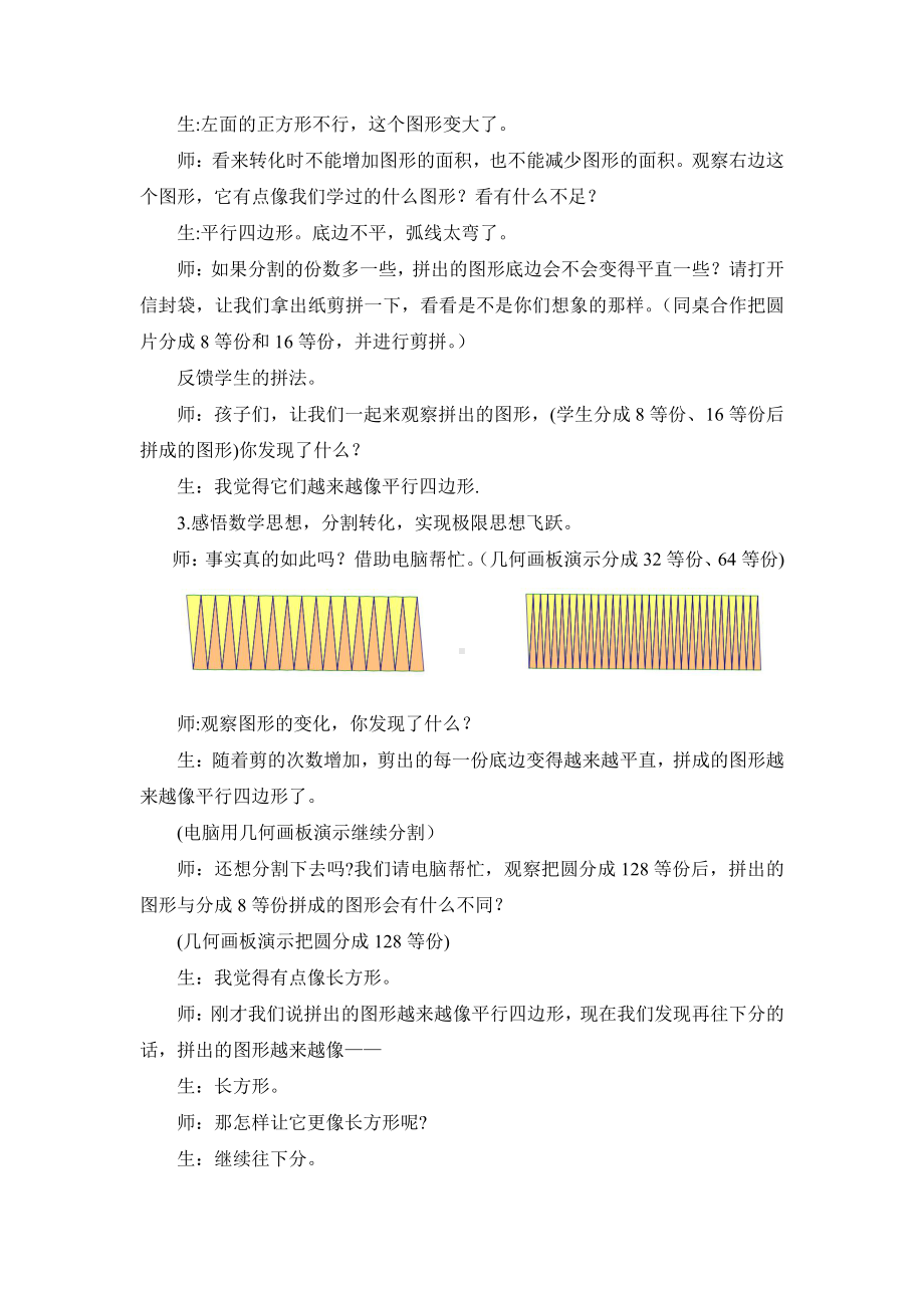 二 圆-圆的面积公式推导-教案、教学设计-省级公开课-西南师大版六年级上册数学(配套课件编号：502ac).doc_第3页