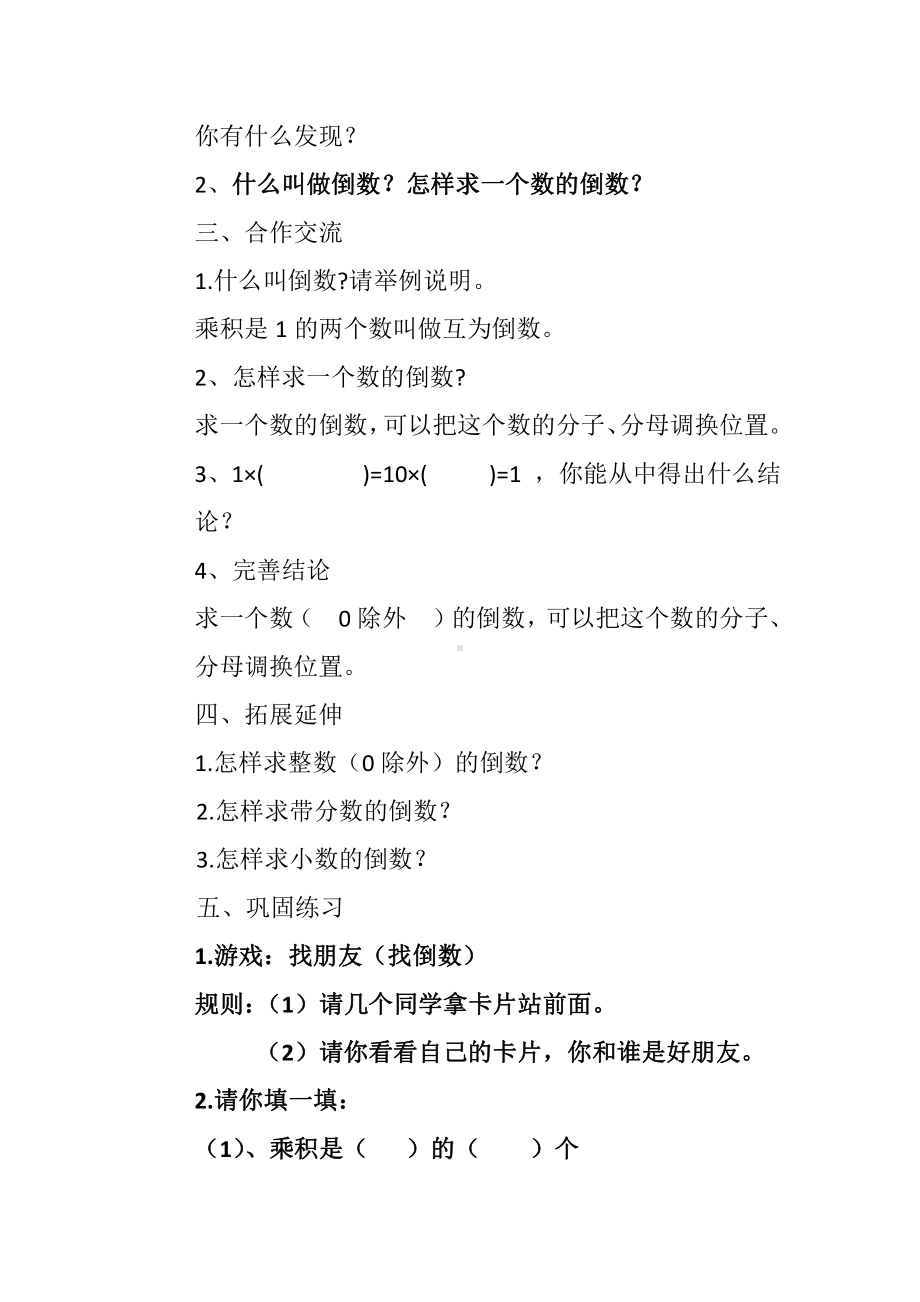 三 分数除法-倒数-教案、教学设计-市级公开课-西南师大版六年级上册数学(配套课件编号：50411).docx_第3页