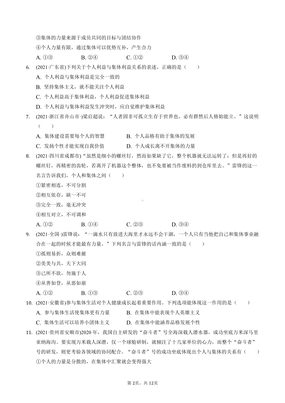 七年级下册道德与法治期末复习：第三单元 在集体中成长 中考试题精选汇编（含答案解析）.docx_第2页