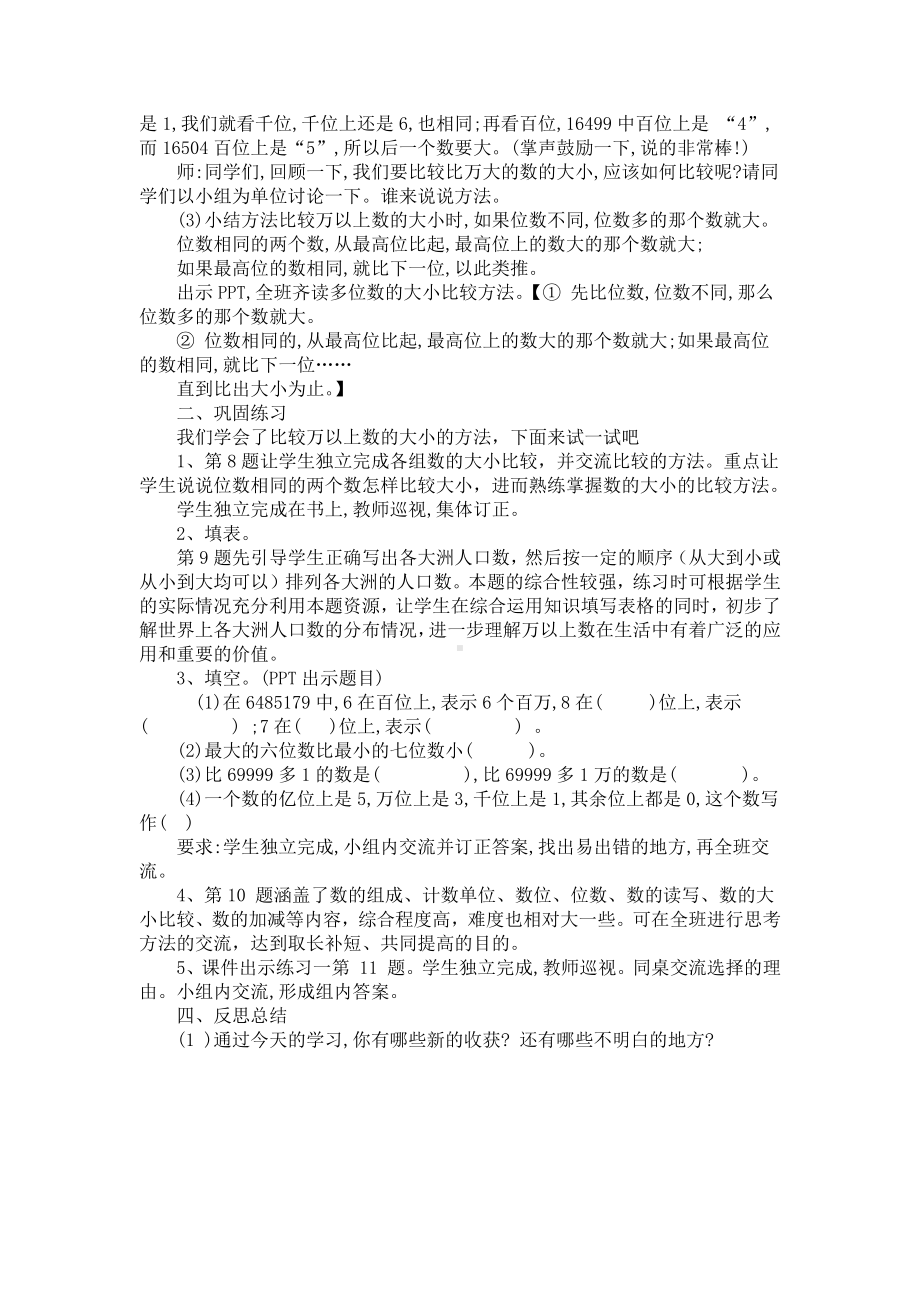 一 万以上数的认识-万以上数的大小比较-教案、教学设计-市级公开课-西师大版四年级上册数学(配套课件编号：80636).docx_第2页