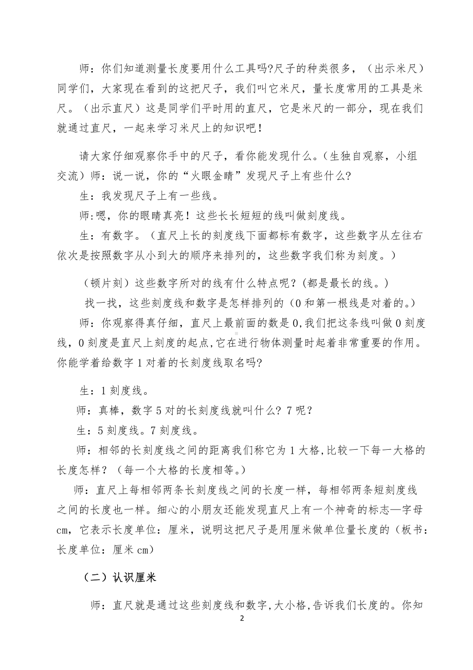 五 测量长度-用厘米做单位量长度-教案、教学设计-省级公开课-西南师大版二年级上册数学(配套课件编号：70351).docx_第2页