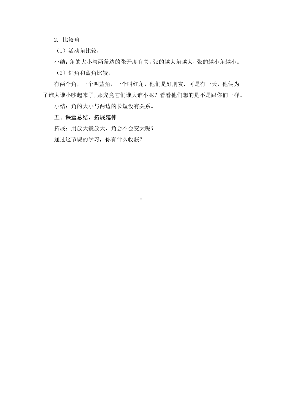 二 角的初步认识-教案、教学设计-市级公开课-西南师大版二年级上册数学(配套课件编号：d1440).docx_第3页