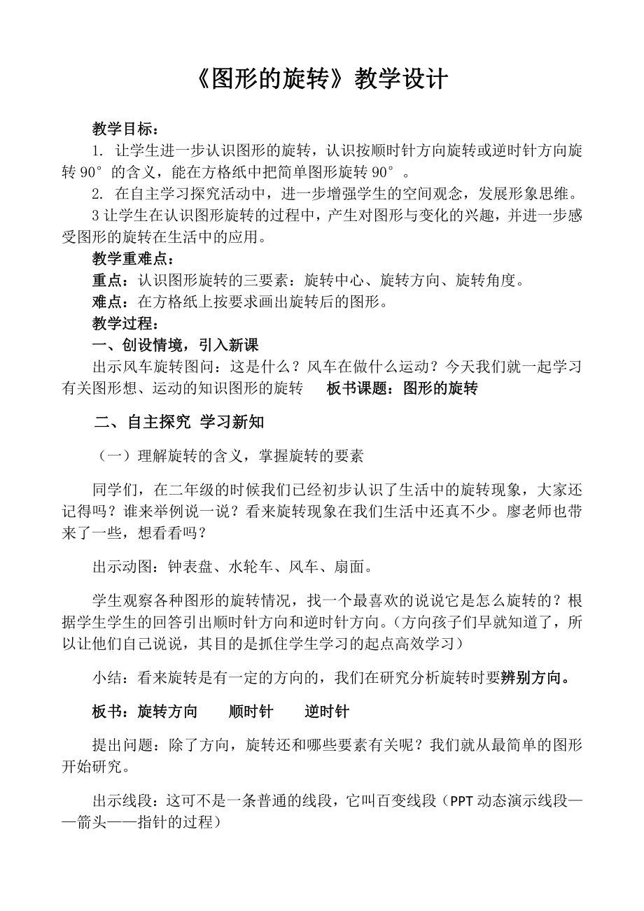 二 图形的平移、旋转与轴对称-图形的旋转-教案、教学设计-市级公开课-西南师大版五年级上册数学(配套课件编号：10838).docx_第1页