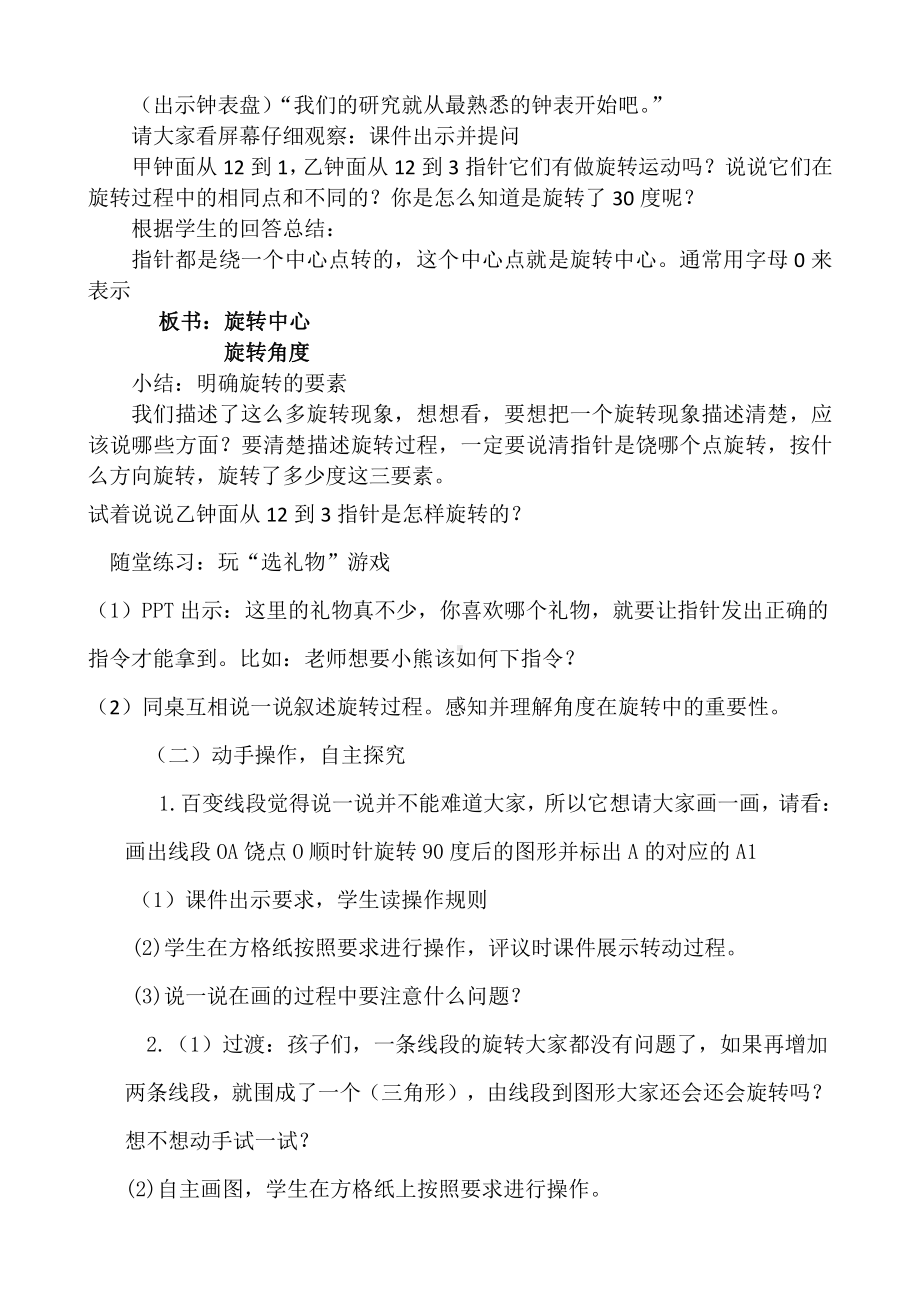 二 图形的平移、旋转与轴对称-图形的旋转-教案、教学设计-市级公开课-西南师大版五年级上册数学(配套课件编号：10838).docx_第2页