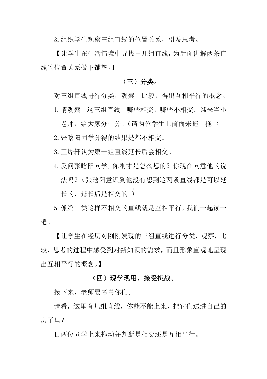 五 相交与平行-教案、教学设计-市级公开课-西师大版四年级上册数学(配套课件编号：e028a).docx_第3页