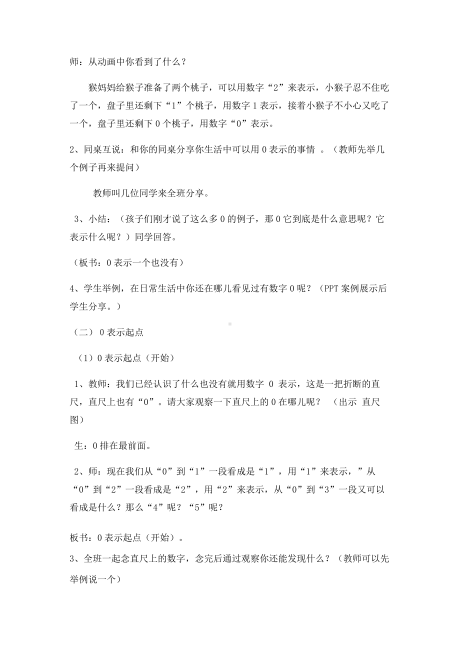 一 10以内数的认识和加减法（一）-0的认识-教案、教学设计-市级公开课-西南师大版一年级上册数学(配套课件编号：007fd).doc_第2页