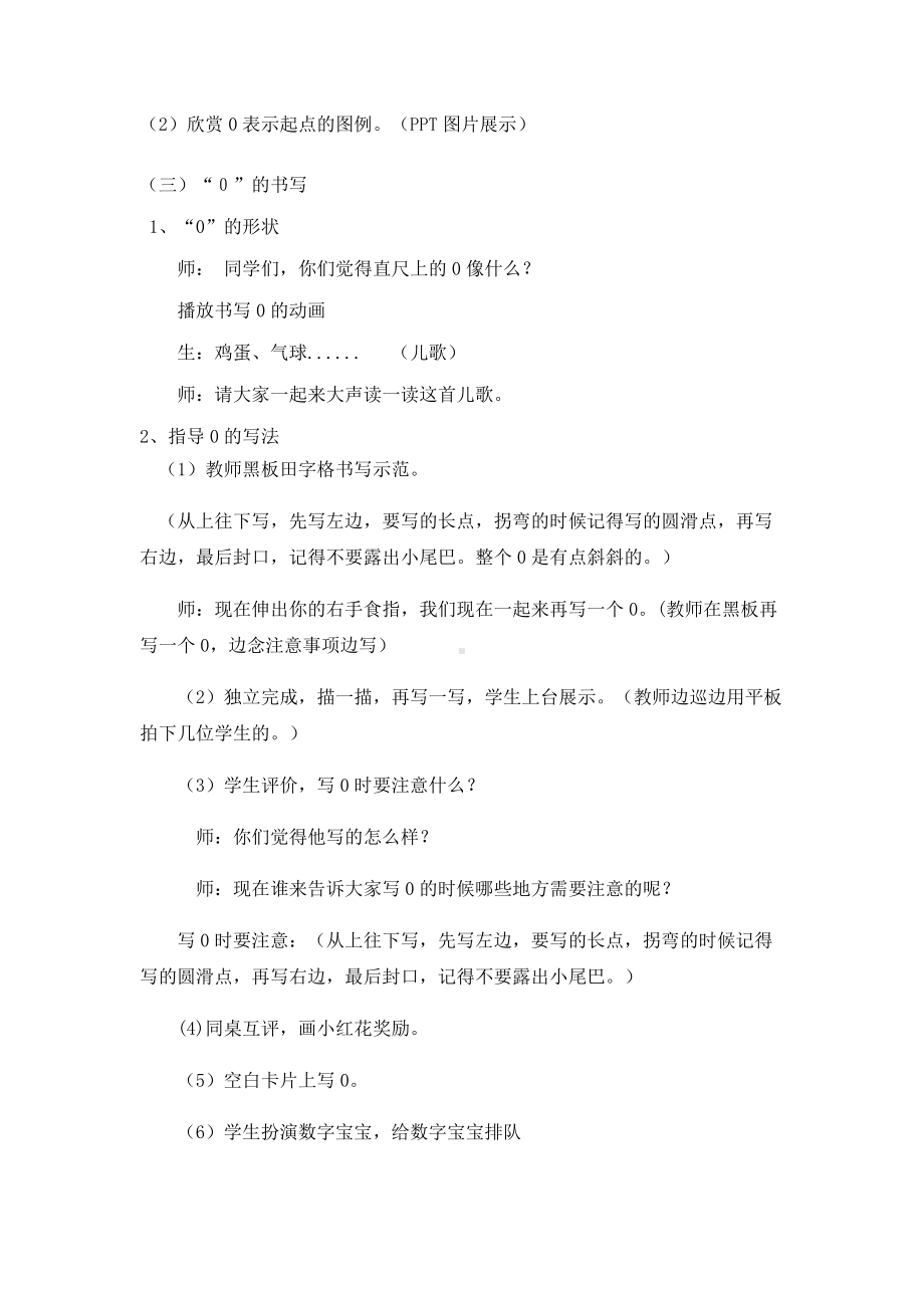 一 10以内数的认识和加减法（一）-0的认识-教案、教学设计-市级公开课-西南师大版一年级上册数学(配套课件编号：007fd).doc_第3页