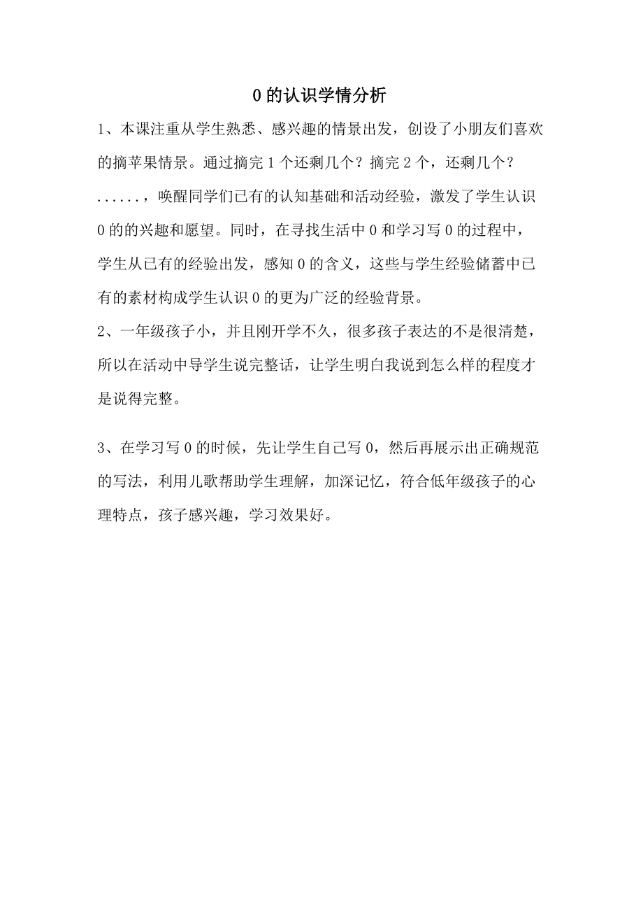 一 10以内数的认识和加减法（一）-0的认识-ppt课件-(含教案+微课+素材)-市级公开课-西南师大版一年级上册数学(编号：704c4).zip