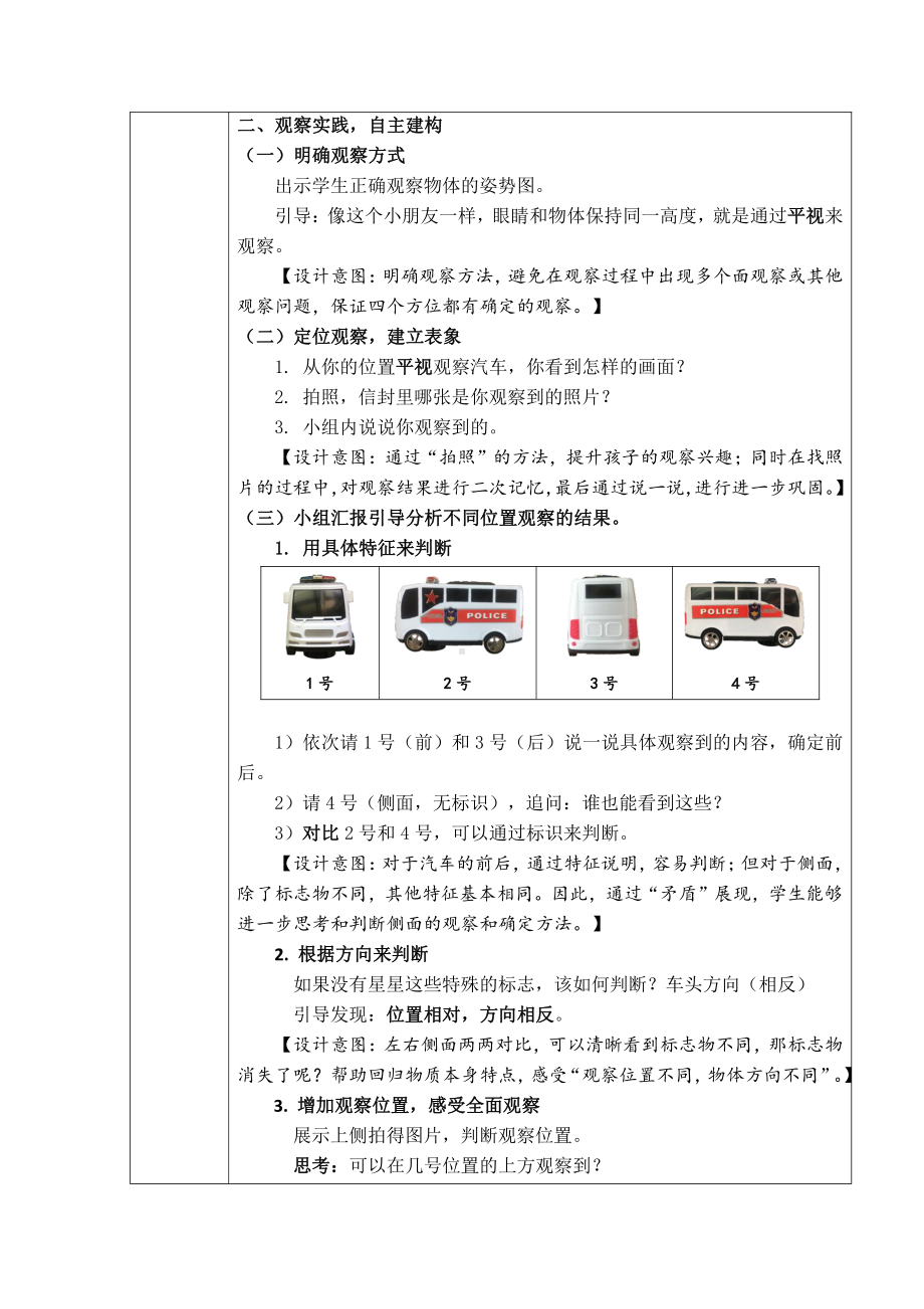 四 观察物体-教案、教学设计-部级公开课-西南师大版二年级上册数学(配套课件编号：40086).docx_第2页