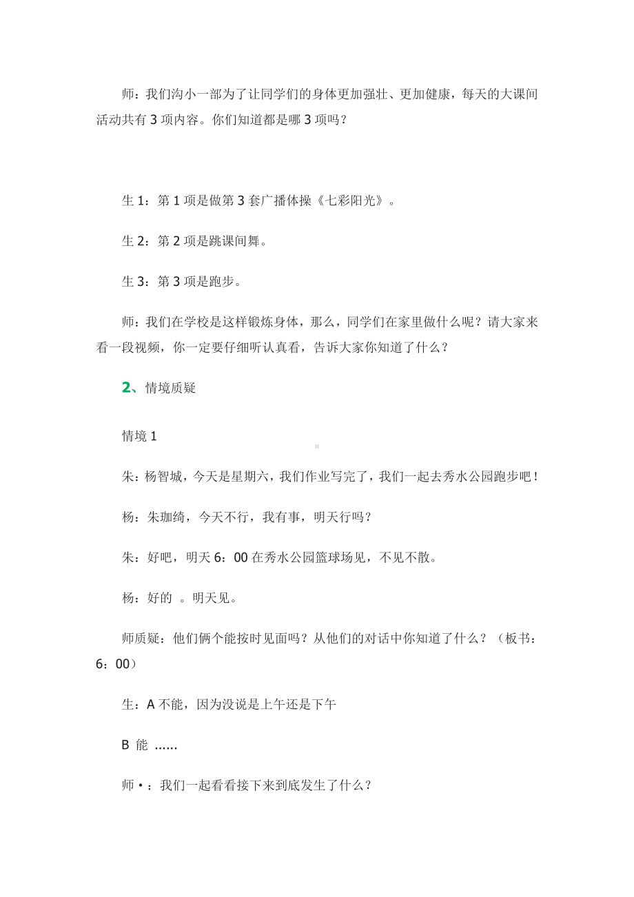 六 年、月、日-24时计时法-教案、教学设计-市级公开课-西南师大版三年级上册数学(配套课件编号：701ad).doc_第3页