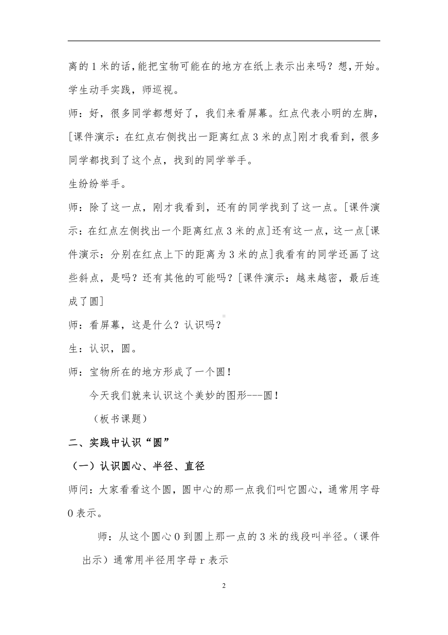 二 圆-圆的认识-教案、教学设计-市级公开课-西南师大版六年级上册数学(配套课件编号：70ab8).docx_第2页