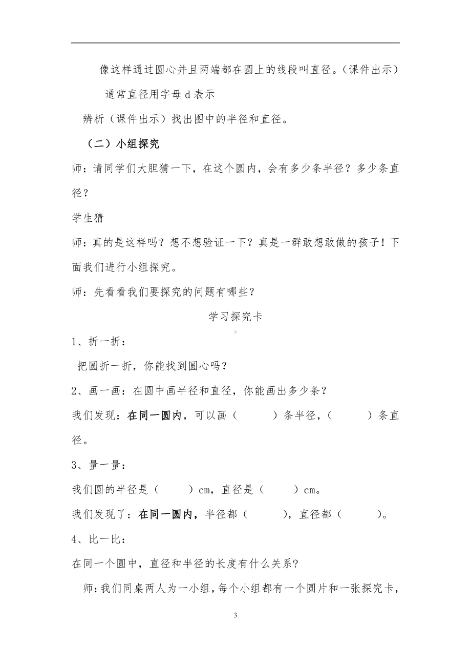 二 圆-圆的认识-教案、教学设计-市级公开课-西南师大版六年级上册数学(配套课件编号：70ab8).docx_第3页