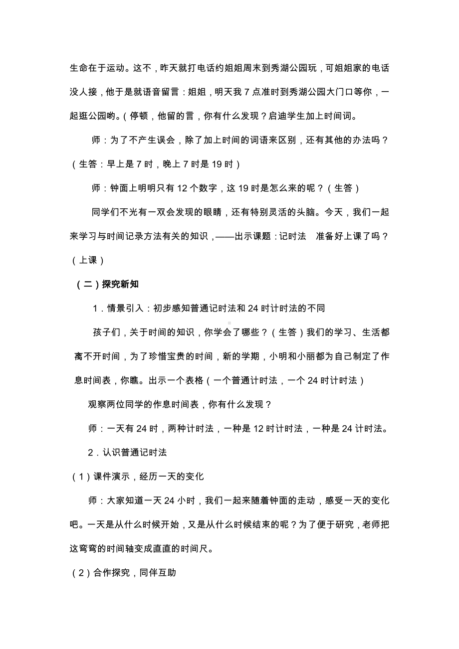 六 年、月、日-24时计时法-教案、教学设计-省级公开课-西南师大版三年级上册数学(配套课件编号：d105d).docx_第3页