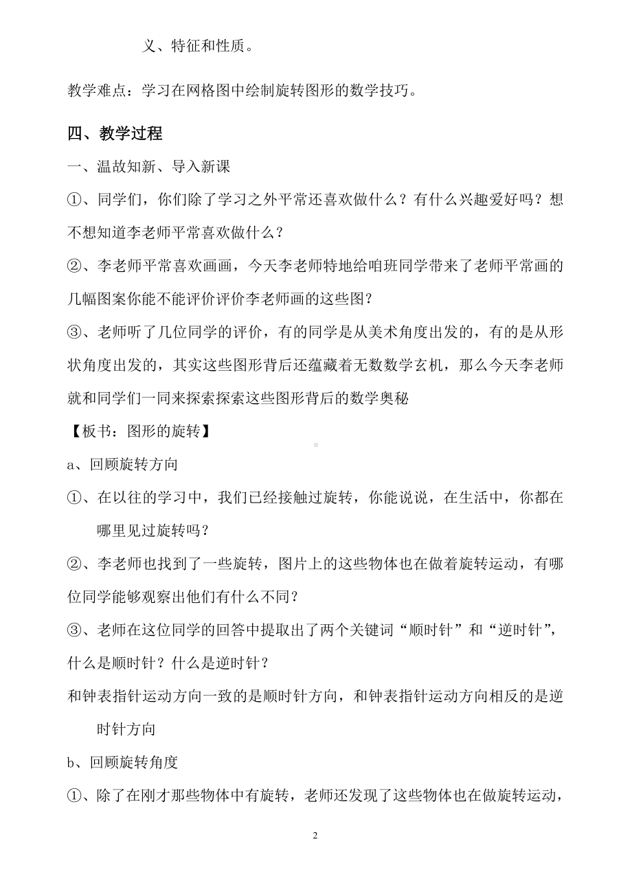 二 图形的平移、旋转与轴对称-图形的旋转-教案、教学设计-部级公开课-西南师大版五年级上册数学(配套课件编号：d00d5).doc_第2页